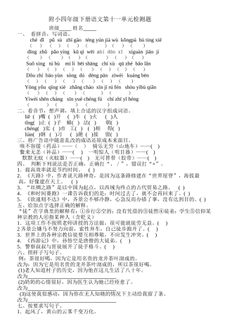小学四年级下册语文第十一单元检测题