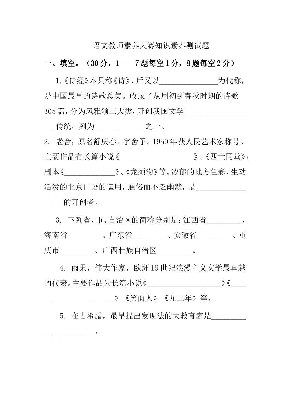 语文教师素养大赛知识素养测试题_第1页