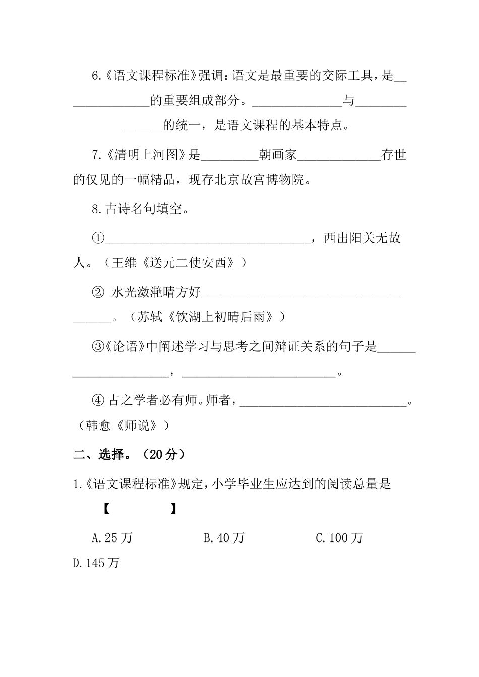 语文教师素养大赛知识素养测试题_第2页