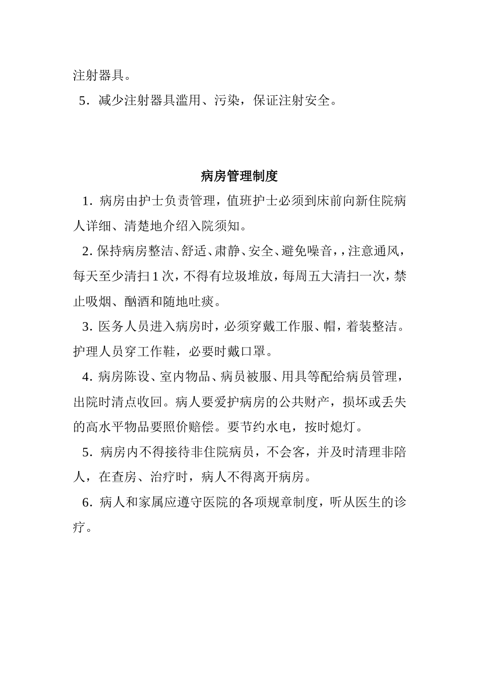 乡镇卫生院各种规章制度_第2页