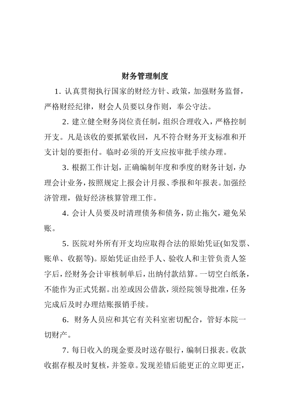 乡镇卫生院各种规章制度_第3页