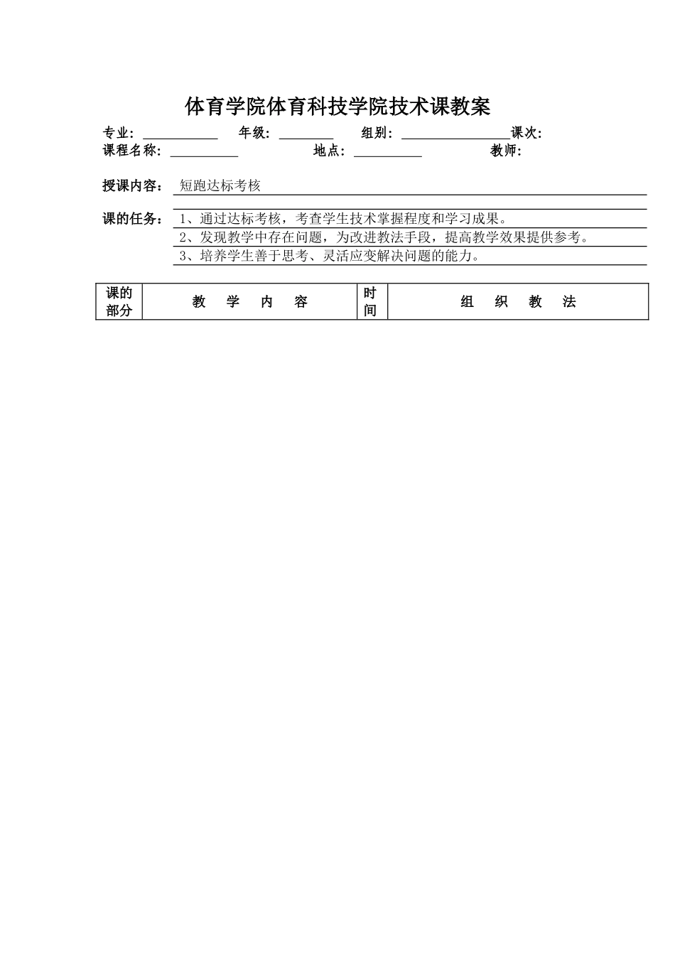 武汉体育学院体育科技学院技术课短跑教案_第1页