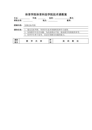 武汉体育学院体育科技学院技术课短跑教案