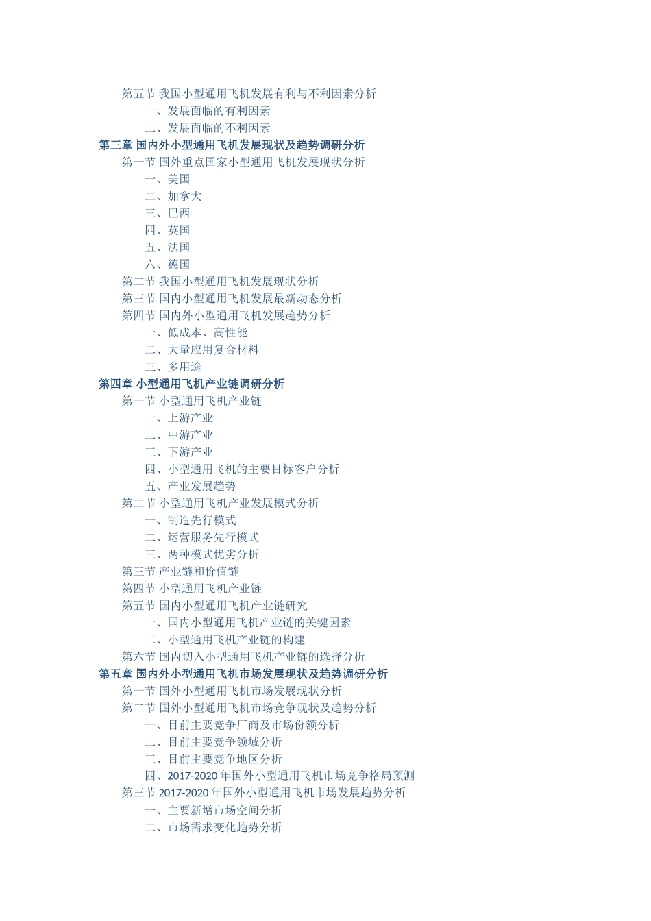 小型通用飞机发展调研与投资战略研究报告_第2页