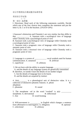 语言学教程英语语言学试卷综合测试题含标准答案