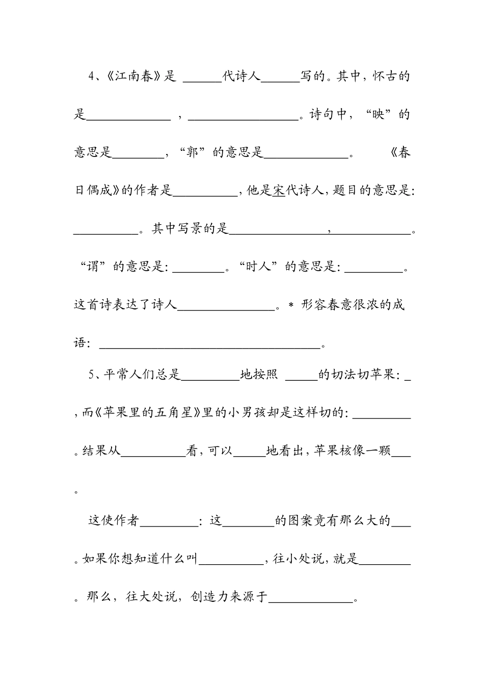 苏教国标 四文下册 课文要点 复习练习_第2页