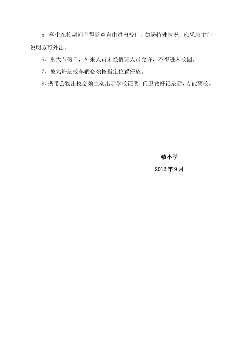 小学外来人员进出学校登记表以及管理说明_第3页