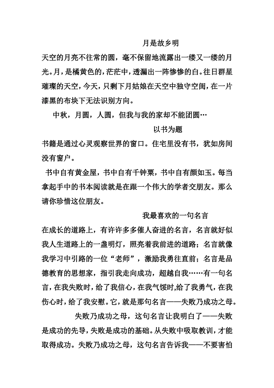 月是故乡明以书为题作文素材_第1页