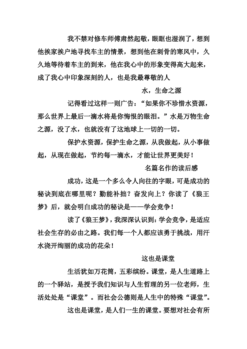 月是故乡明以书为题作文素材_第3页