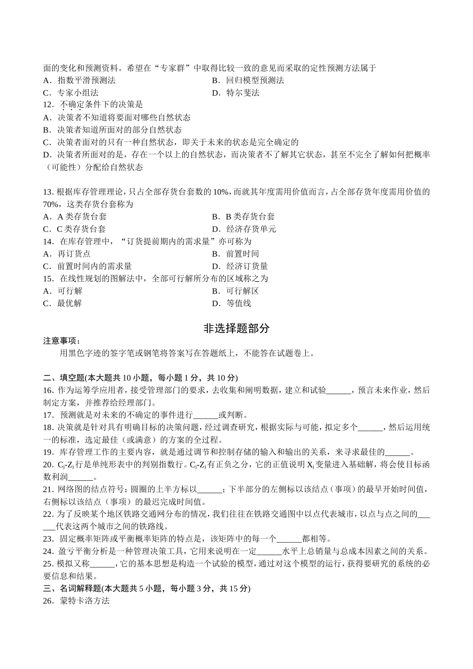 运筹学基础试题测试_第2页