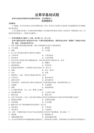 运筹学基础试题测试