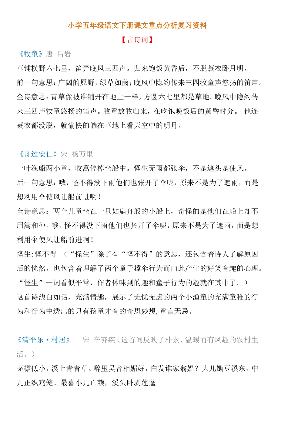 小学五年级语文下册课文重点分析复习资料_第1页