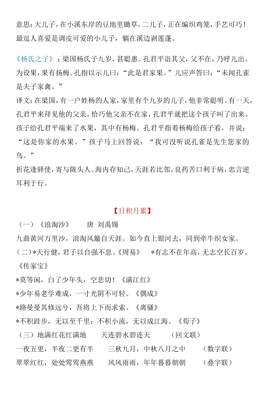 小学五年级语文下册课文重点分析复习资料_第2页