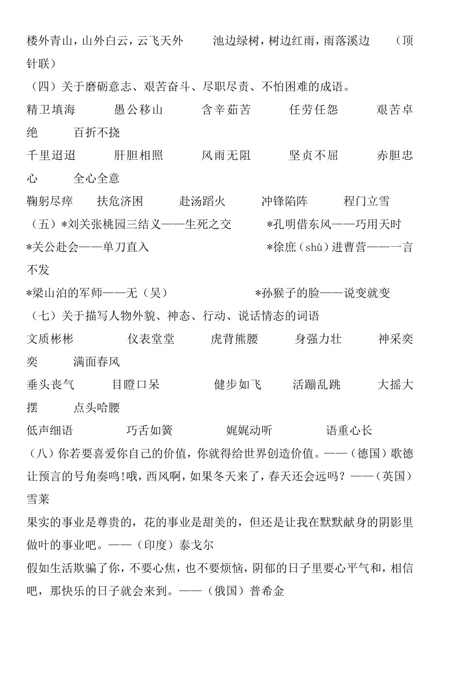 小学五年级语文下册课文重点分析复习资料_第3页