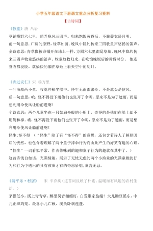 小学五年级语文下册课文重点分析复习资料