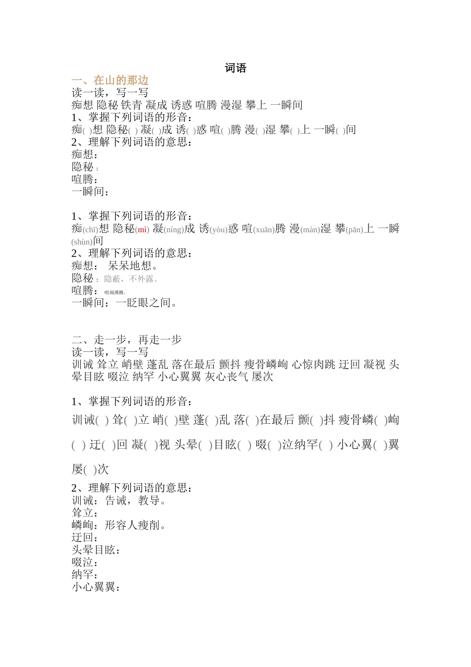 在山的那边 语文知识点梳理汇总_第1页