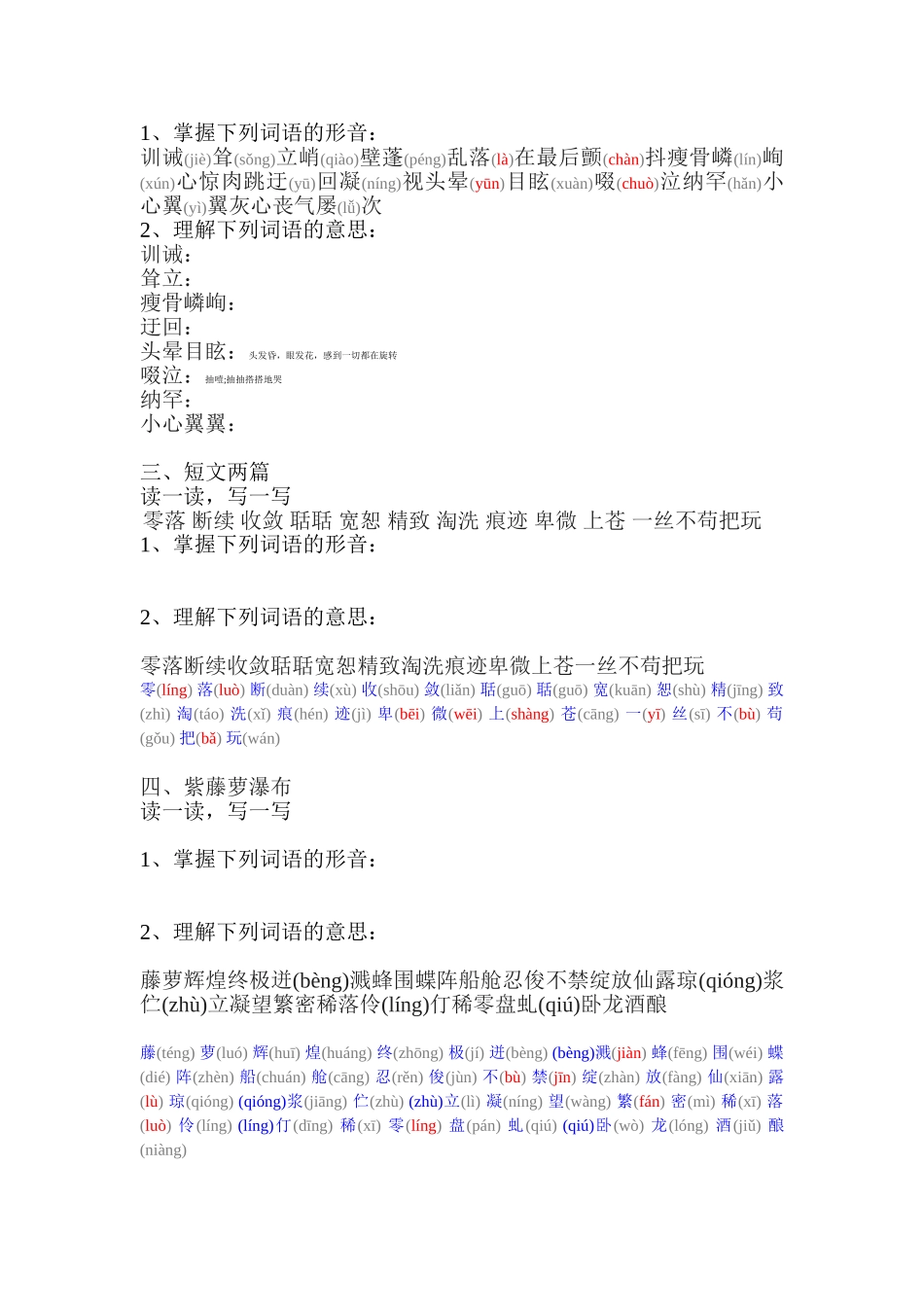 在山的那边 语文知识点梳理汇总_第2页