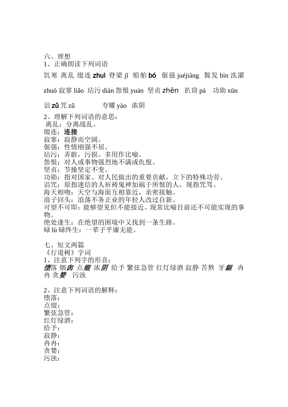 在山的那边 语文知识点梳理汇总_第3页