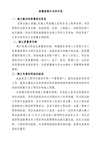 项目工程质量控制方法和手段