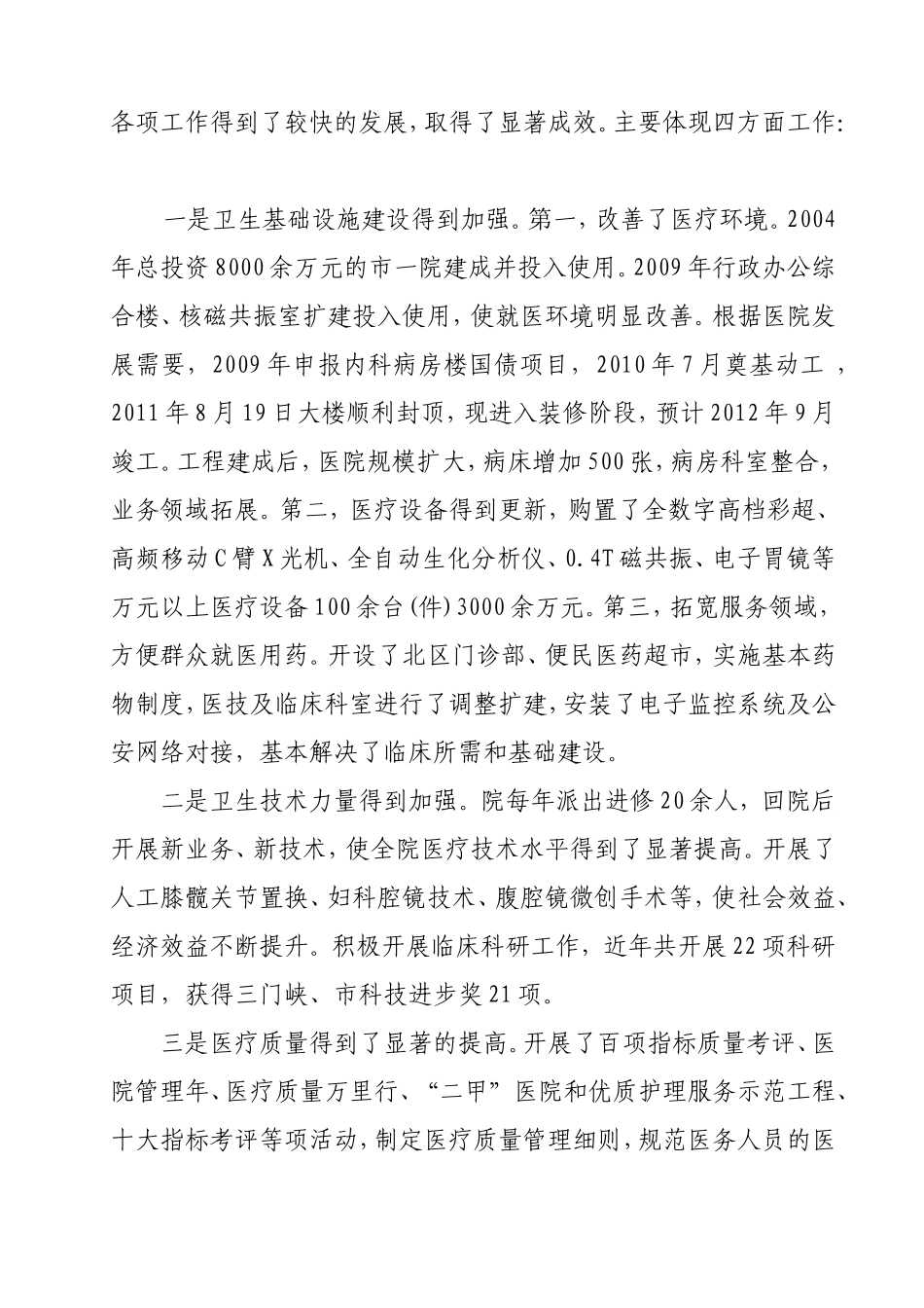 在医改中推进医院发展 县级医院综合改革工作汇报_第2页