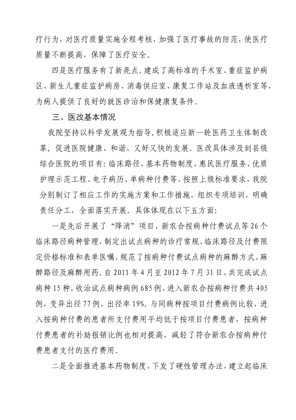 在医改中推进医院发展 县级医院综合改革工作汇报_第3页