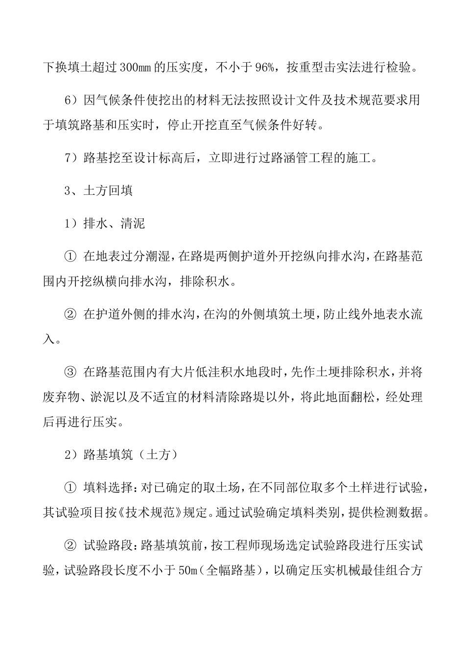 田间道施工方案_第2页