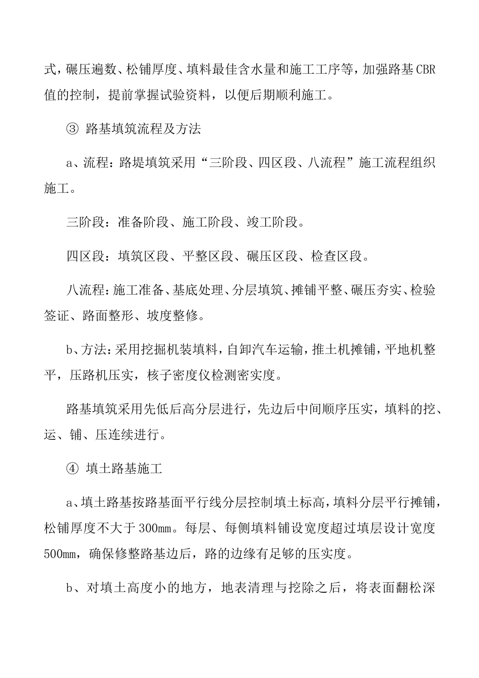 田间道施工方案_第3页