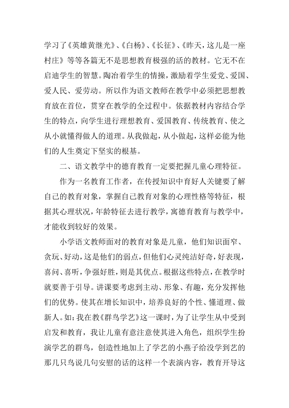 小学德育教育分析研究_第2页