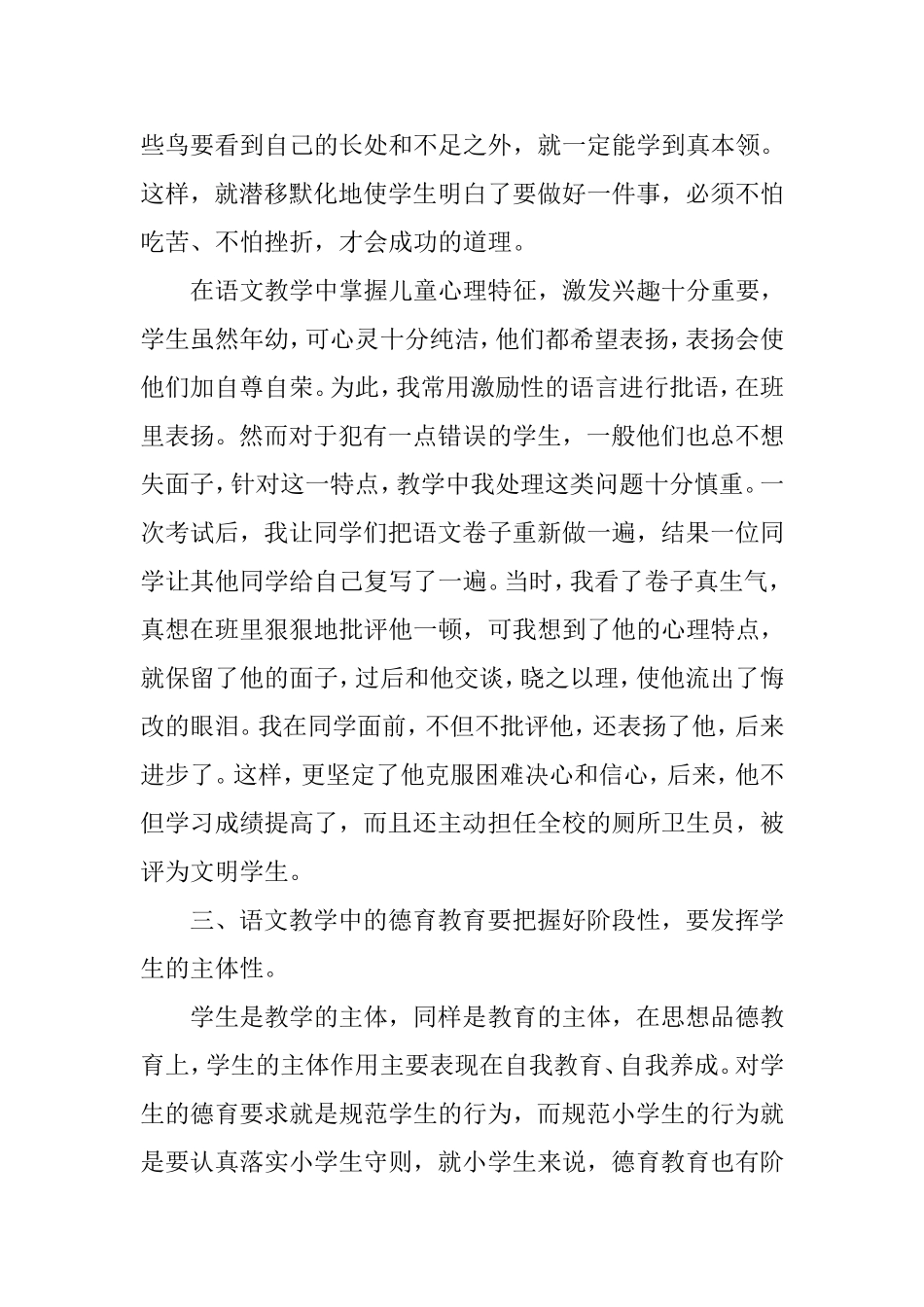 小学德育教育分析研究_第3页