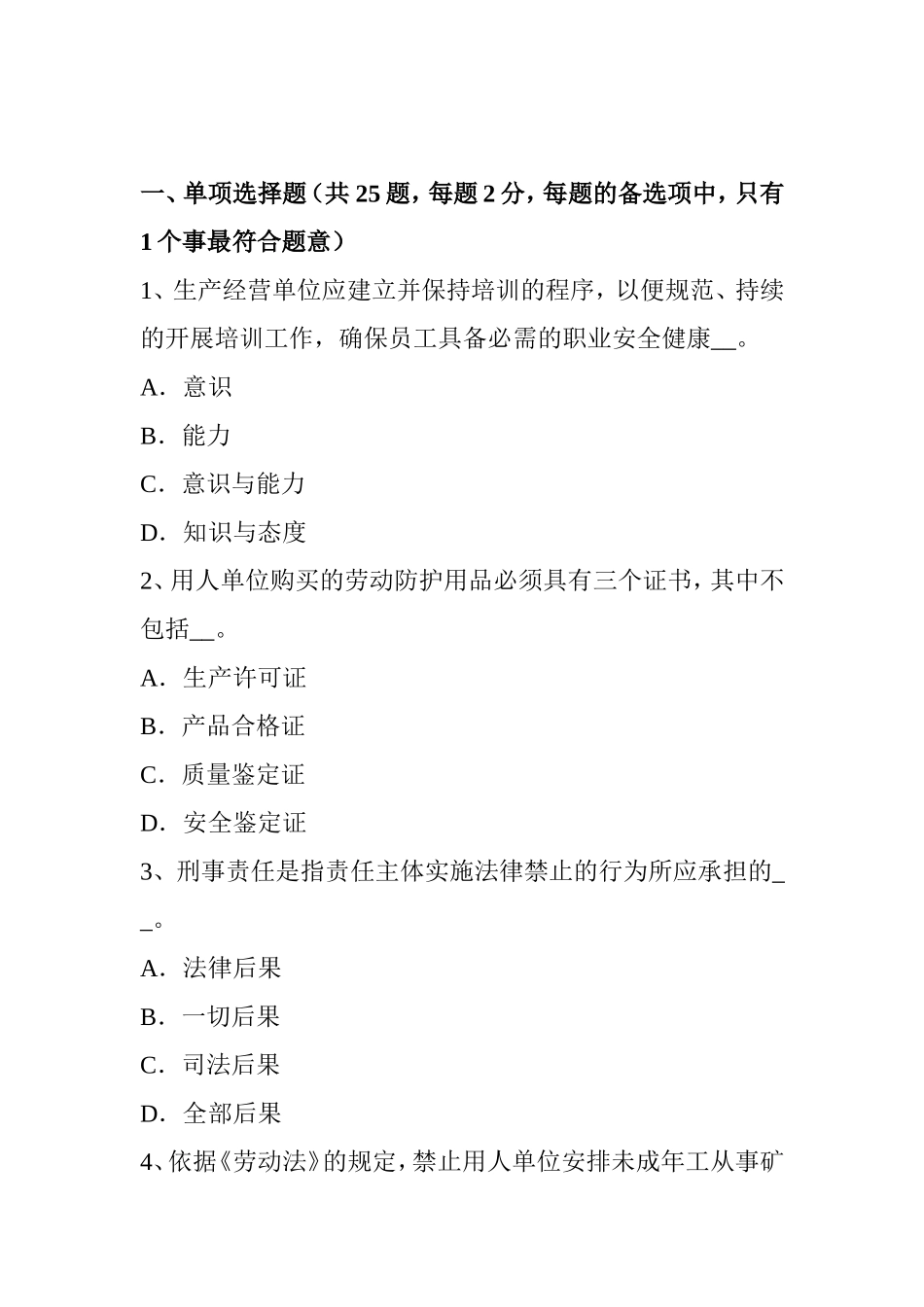 下半年安全工程师安全生产法：硫化氢的性质及危害考试题_第1页