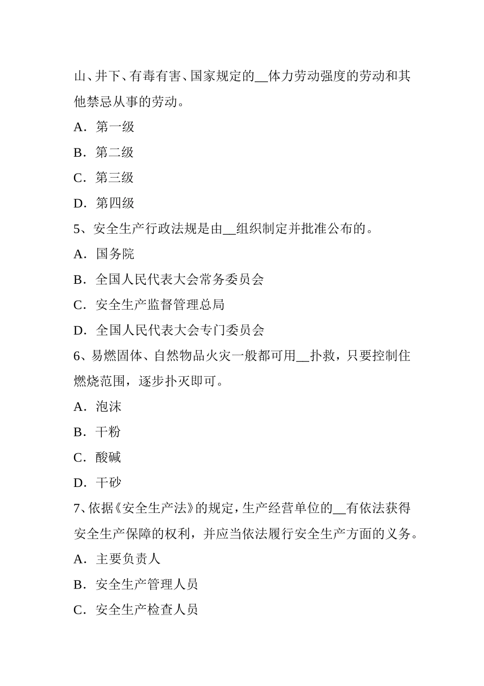 下半年安全工程师安全生产法：硫化氢的性质及危害考试题_第2页