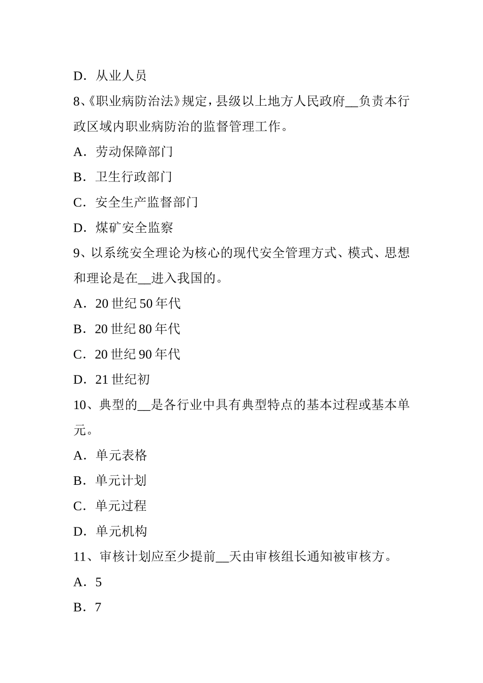 下半年安全工程师安全生产法：硫化氢的性质及危害考试题_第3页