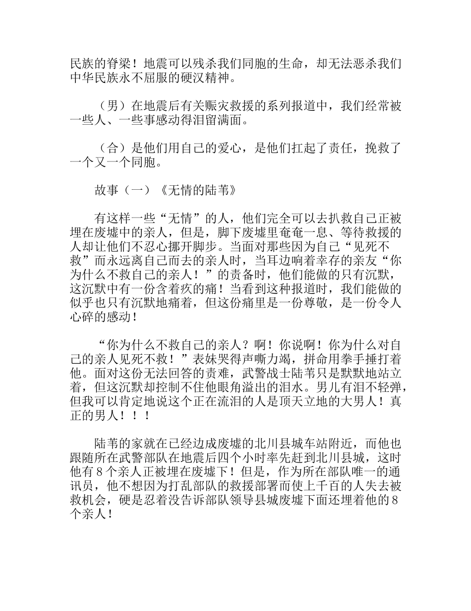 小学五年级主题班会教案爱心与责任_第2页