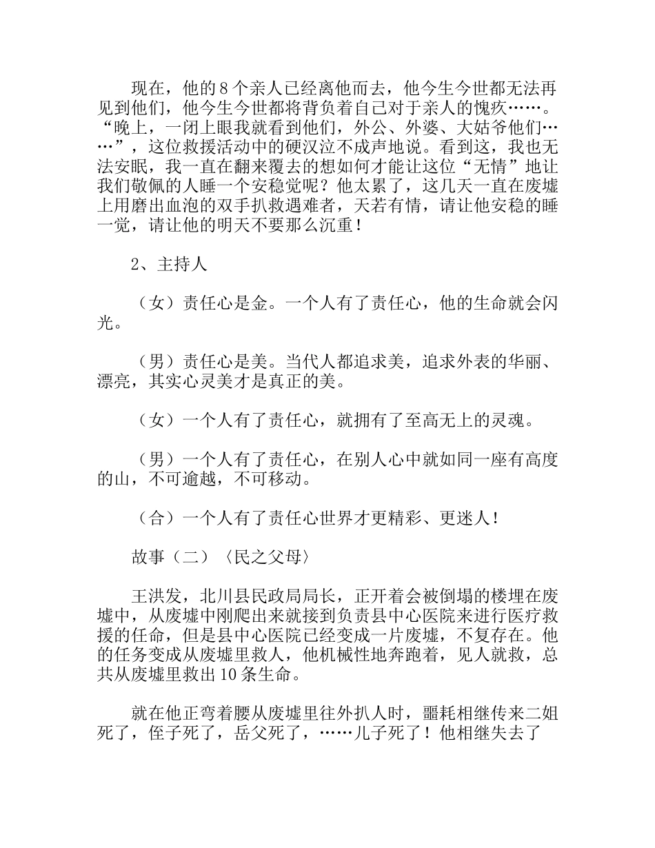 小学五年级主题班会教案爱心与责任_第3页