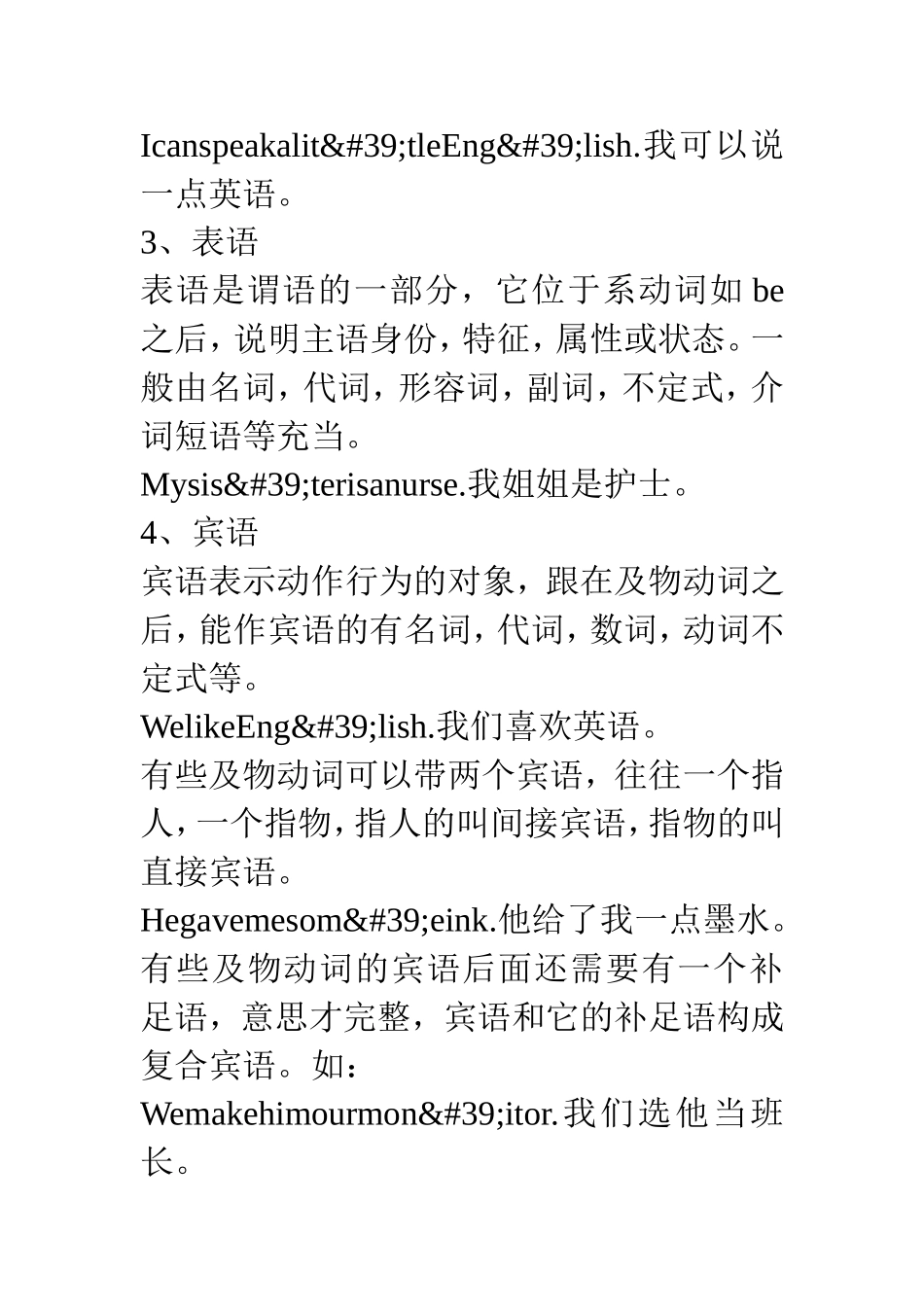 在英语中什么是主语、谓语、宾语、状语、表语、定语、补语、宾补 的位置_第2页