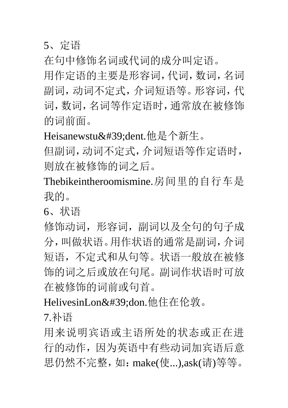 在英语中什么是主语、谓语、宾语、状语、表语、定语、补语、宾补 的位置_第3页