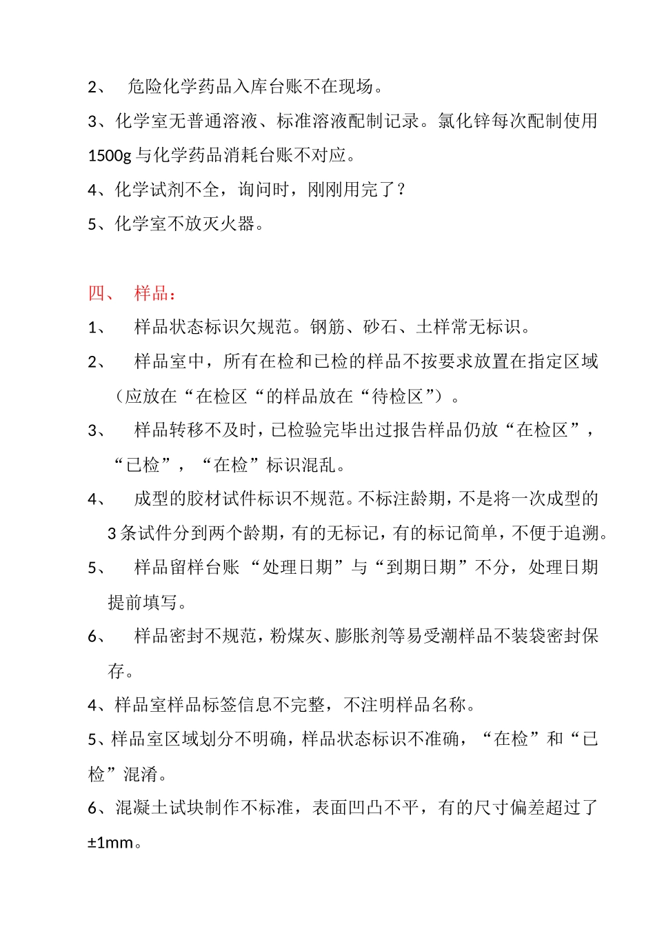 项目试验室常见不规范现象_第3页