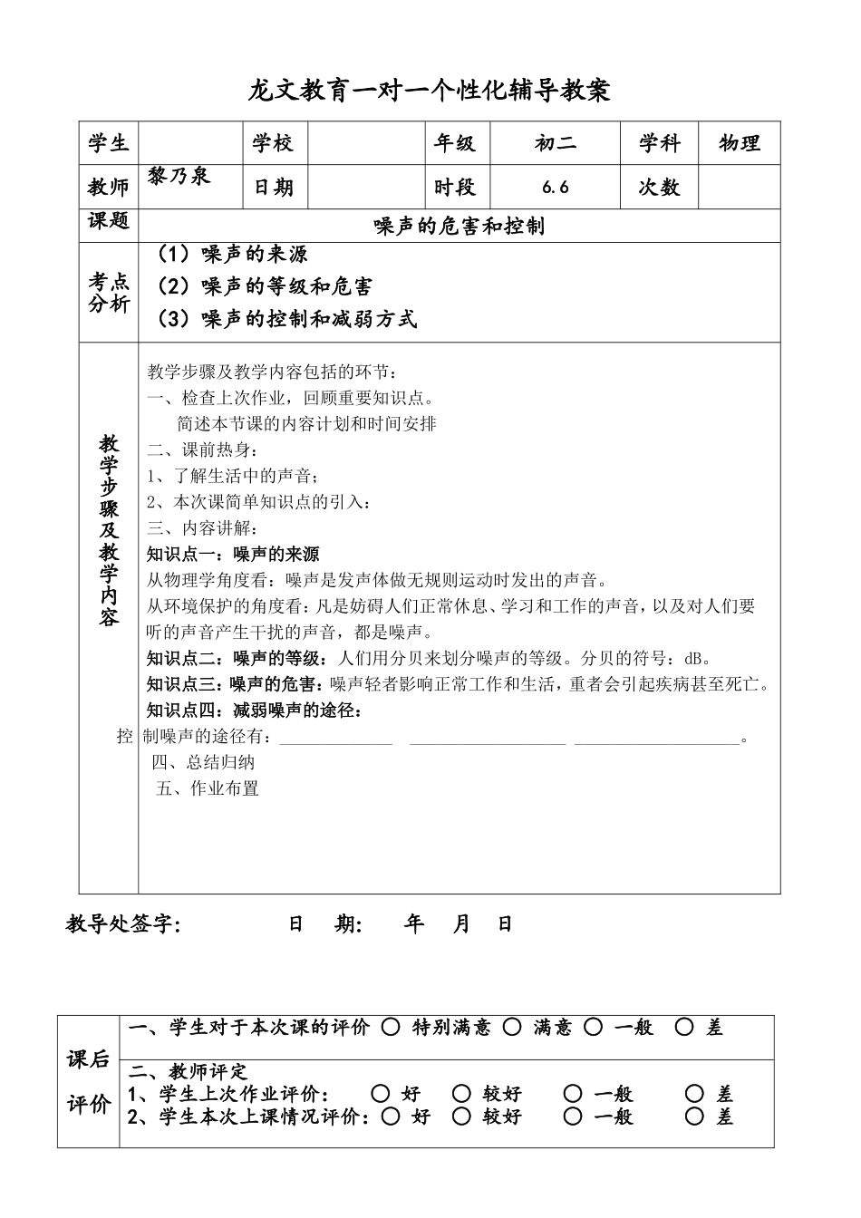 噪声的危害和控制一对一个性化辅导教案[1]_第1页