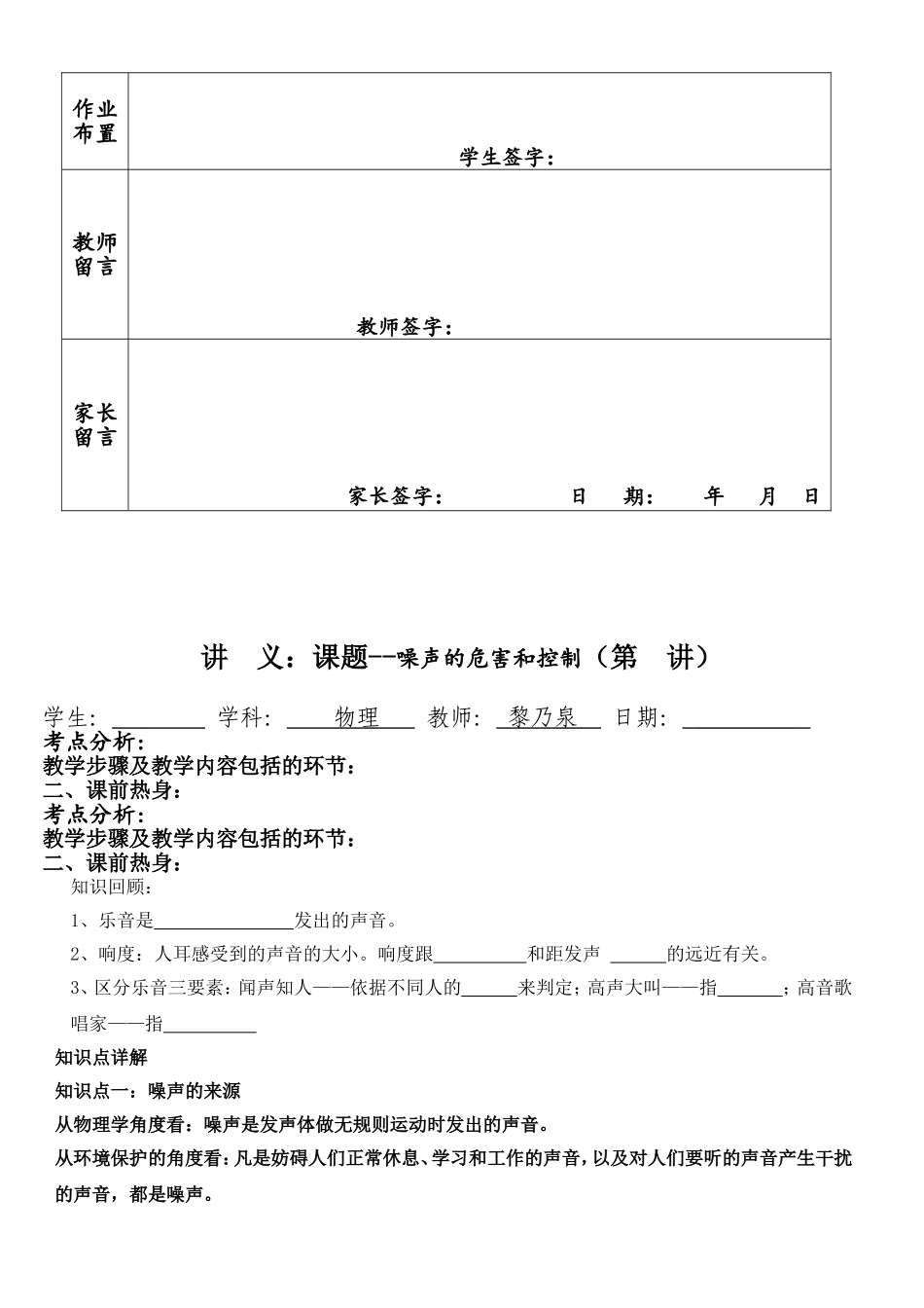 噪声的危害和控制一对一个性化辅导教案[1]_第2页