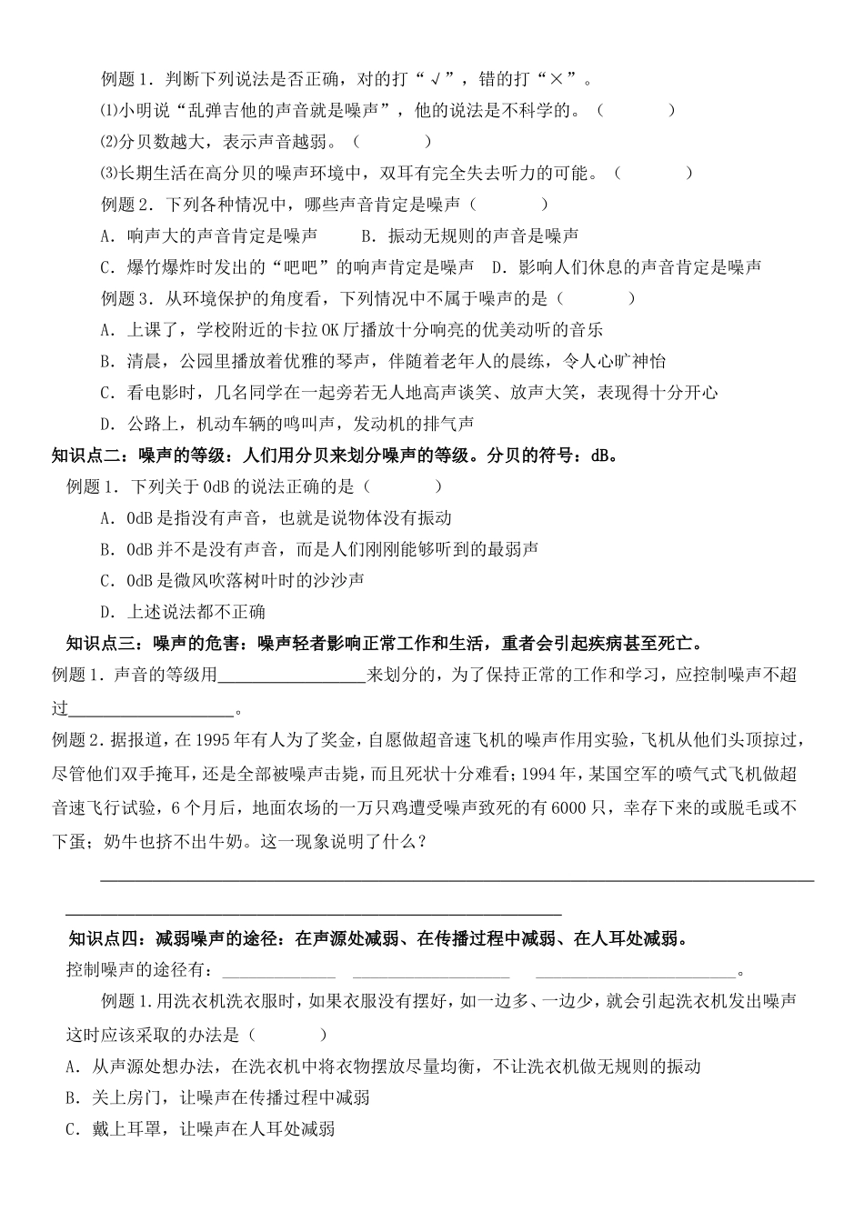 噪声的危害和控制一对一个性化辅导教案[1]_第3页