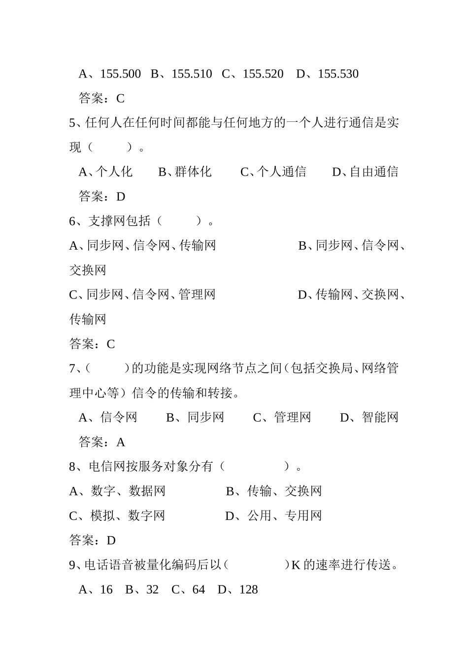 通信工程师考试题（电信网络专业）_第2页