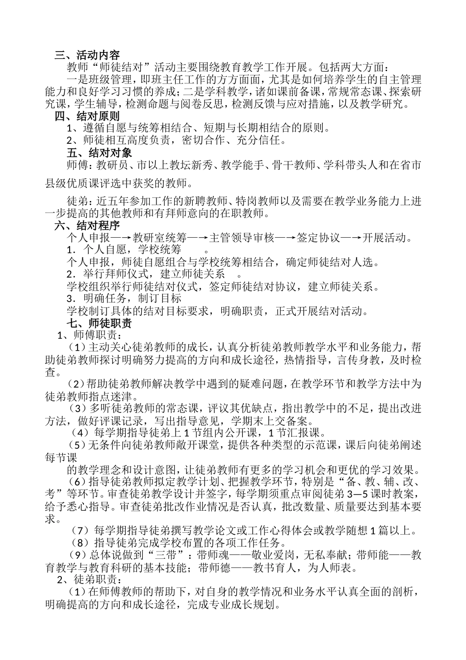小学教师“师徒结对”培训方案_第2页