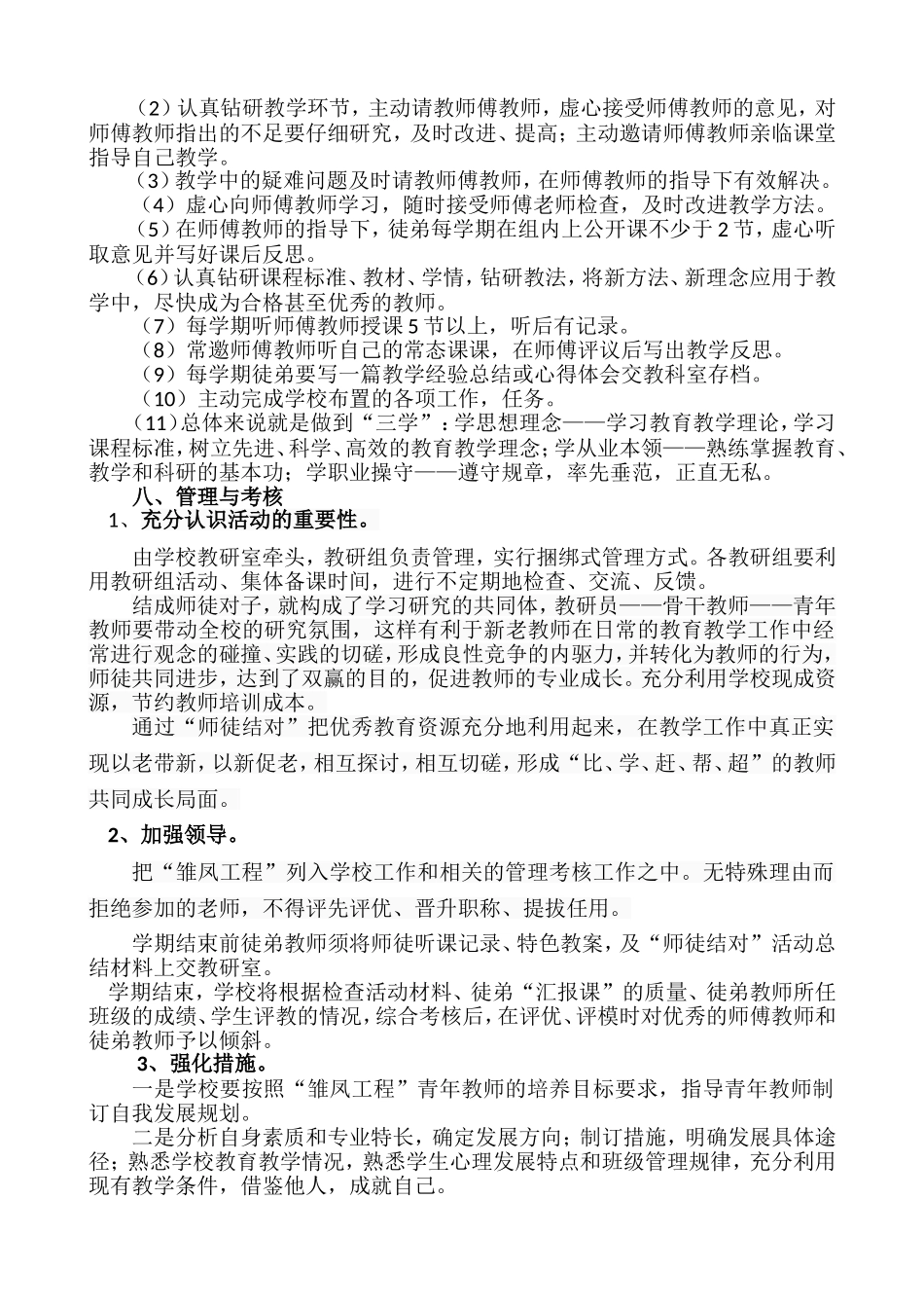 小学教师“师徒结对”培训方案_第3页