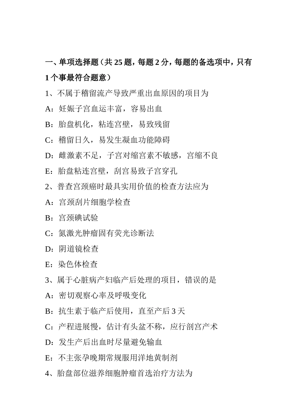 下半年妇产科主治医生入职模拟试题_第1页