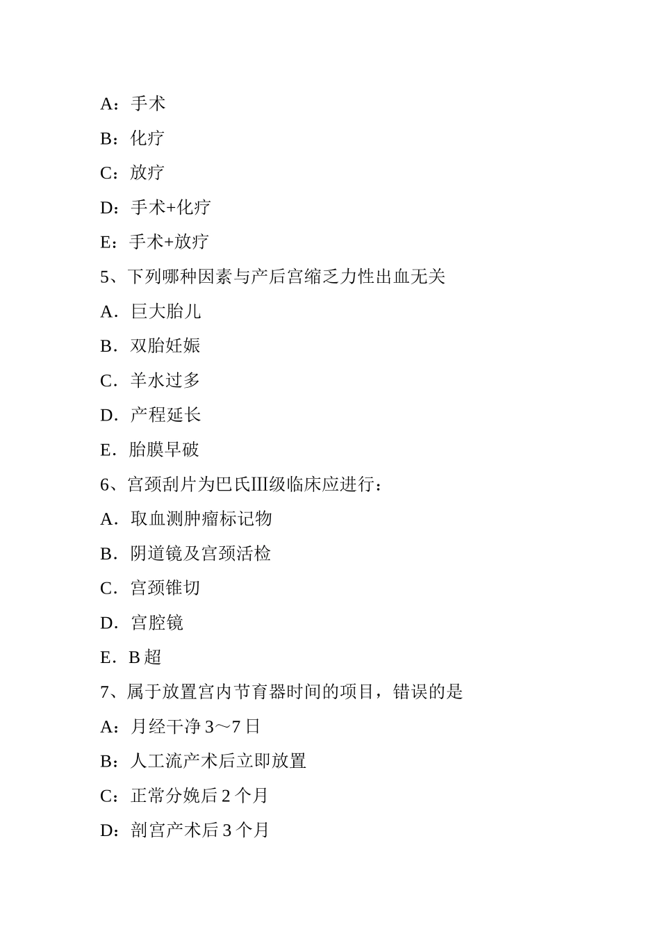 下半年妇产科主治医生入职模拟试题_第2页