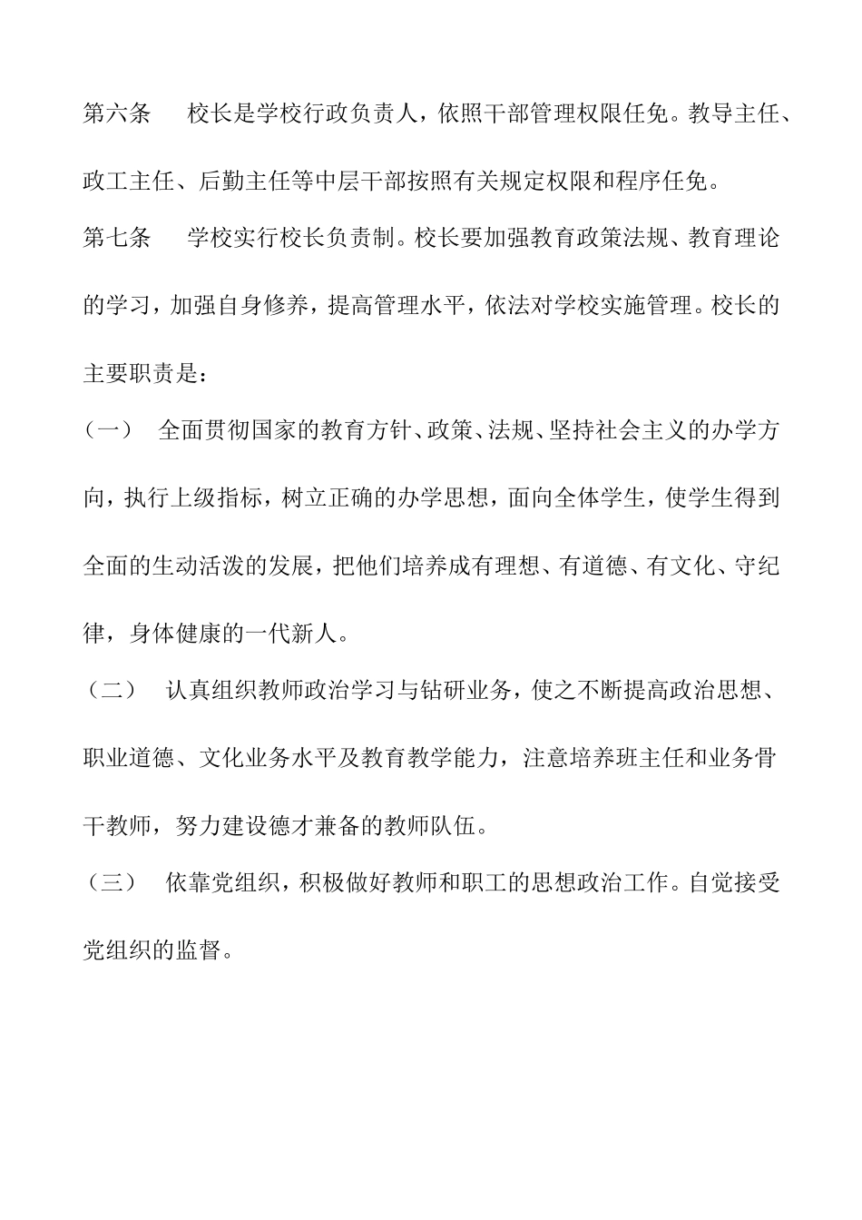小学学校章程_第2页