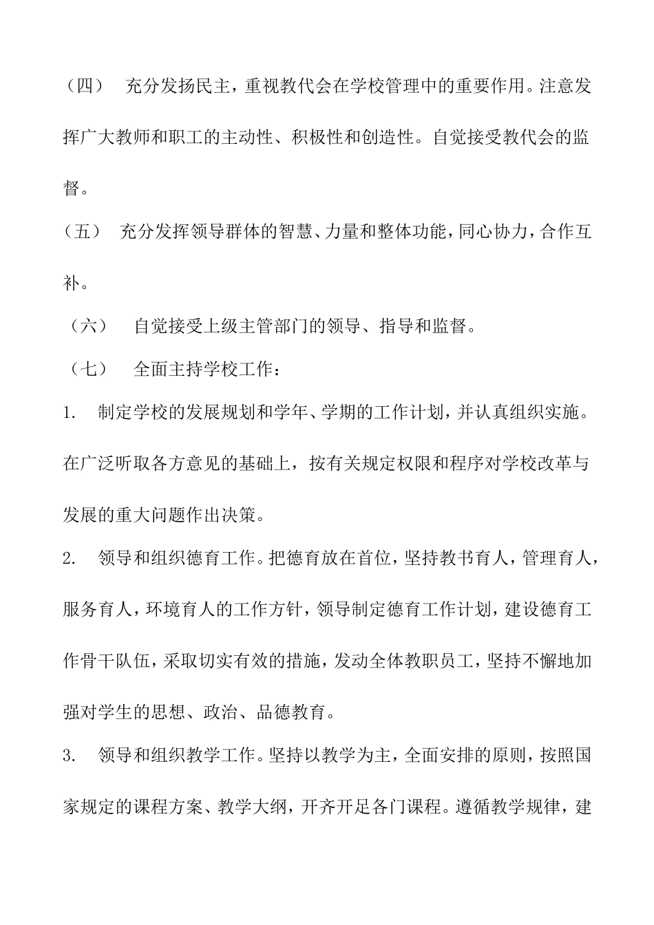 小学学校章程_第3页