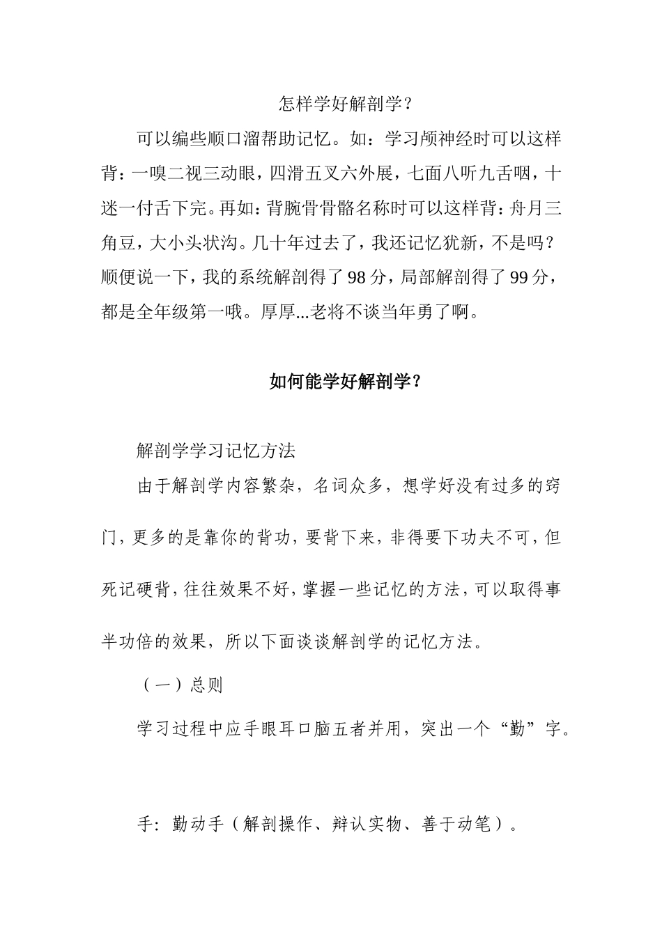 怎样学好解剖学？_第1页