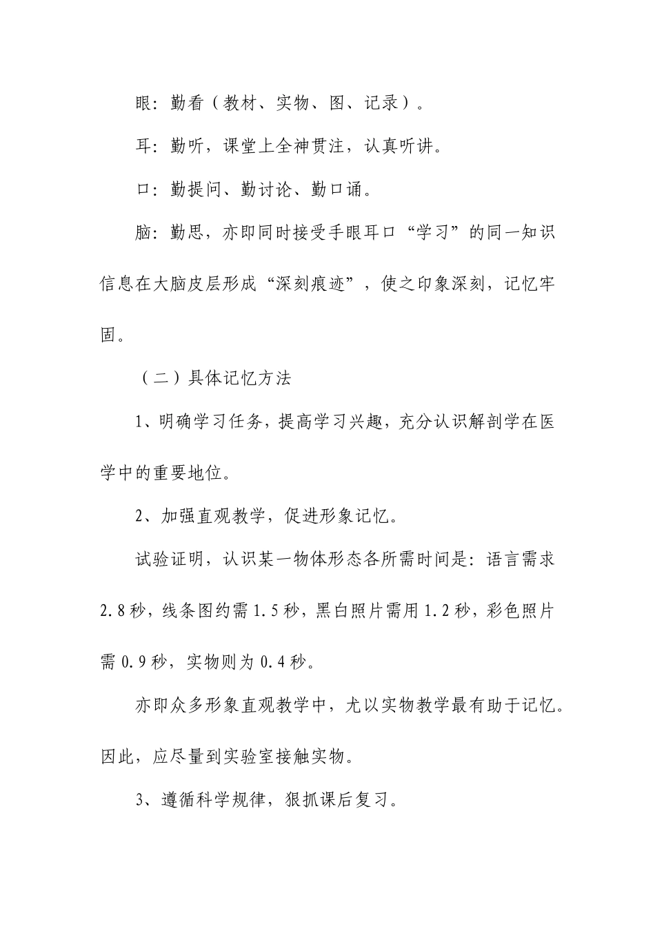 怎样学好解剖学？_第2页