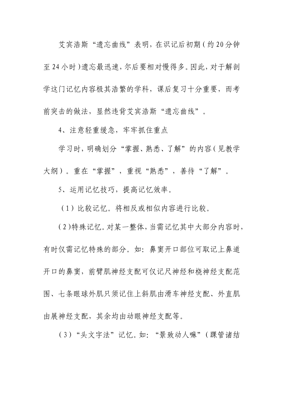 怎样学好解剖学？_第3页